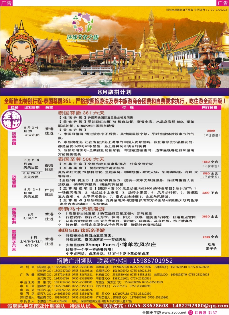 r彩037  环球文化之旅东南亚专线计划【泰国，泰新马，新马】