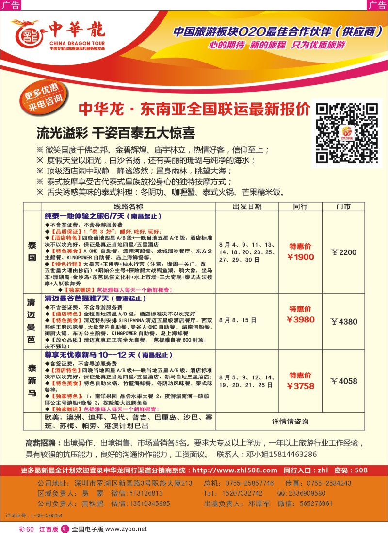 r彩060  中华龙·东南亚全国联运