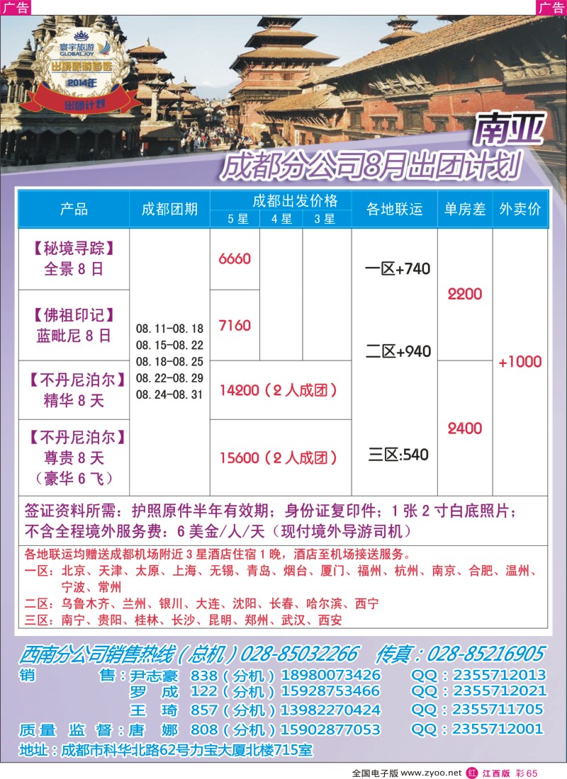 r彩065  凤凰国旅-寰宇旅游-尼泊尔