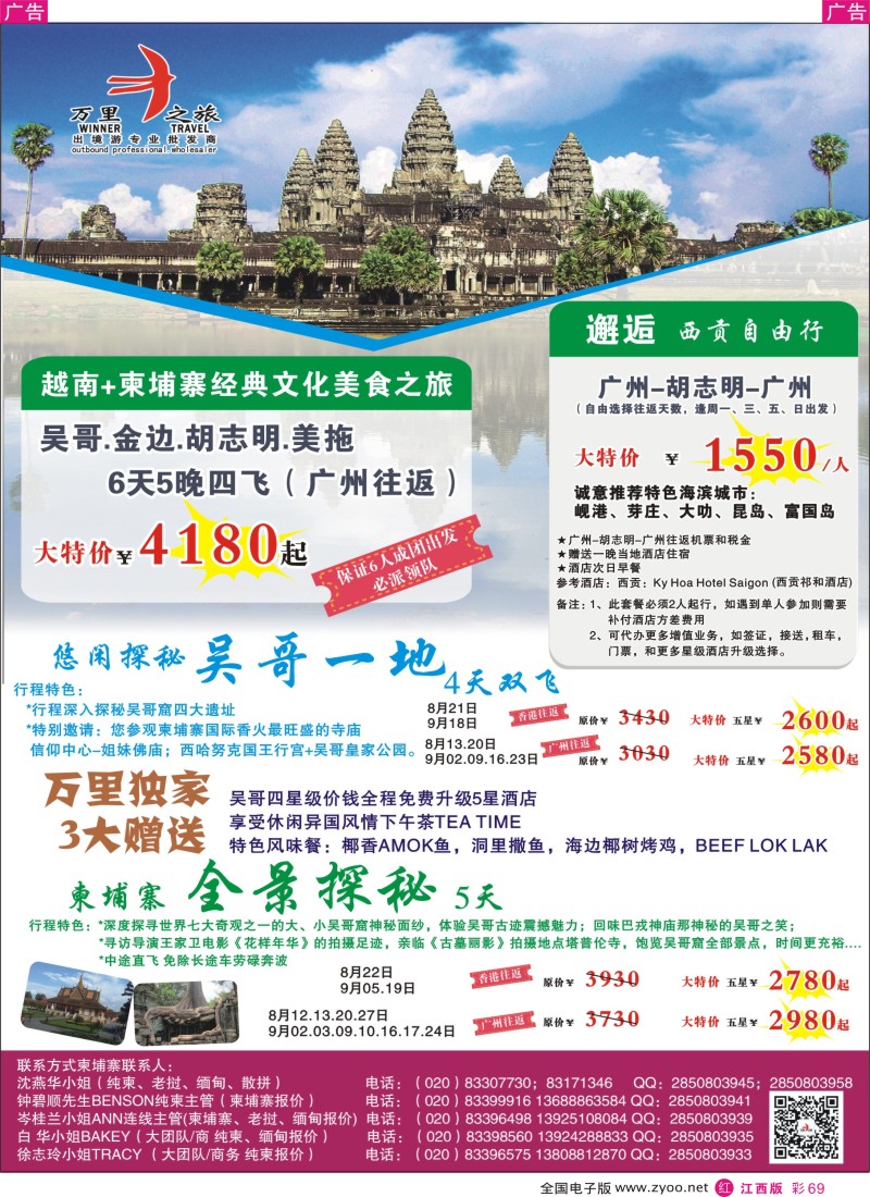 r彩069  万里之旅--中南半岛7-8月同业计划