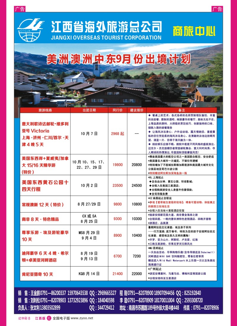 r中彩008  江西海外—美洲澳洲中东7—8月份出境计划