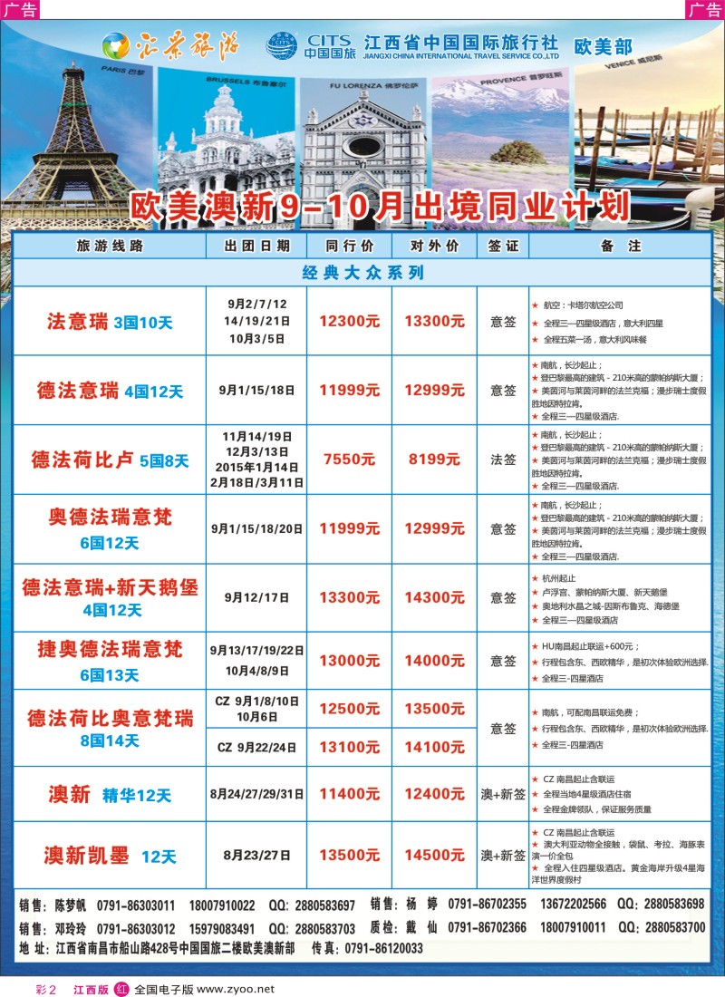 r彩002  汇景旅游—7-9月欧美澳新出境同业计划