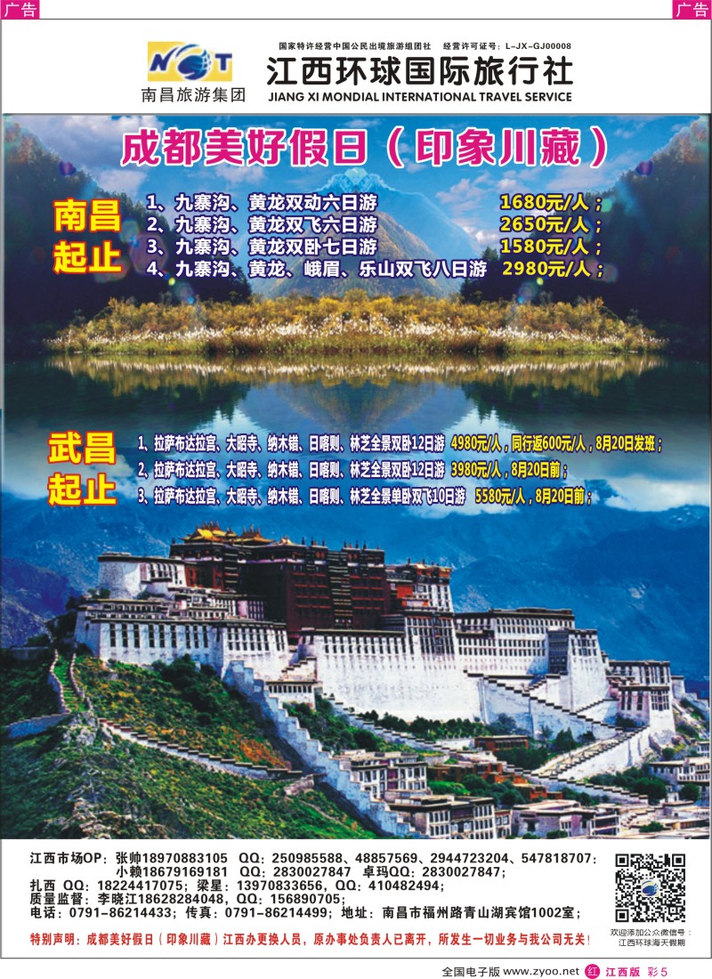 r彩005  江西环球国旅-日本、巴厘岛、欧美澳新计划