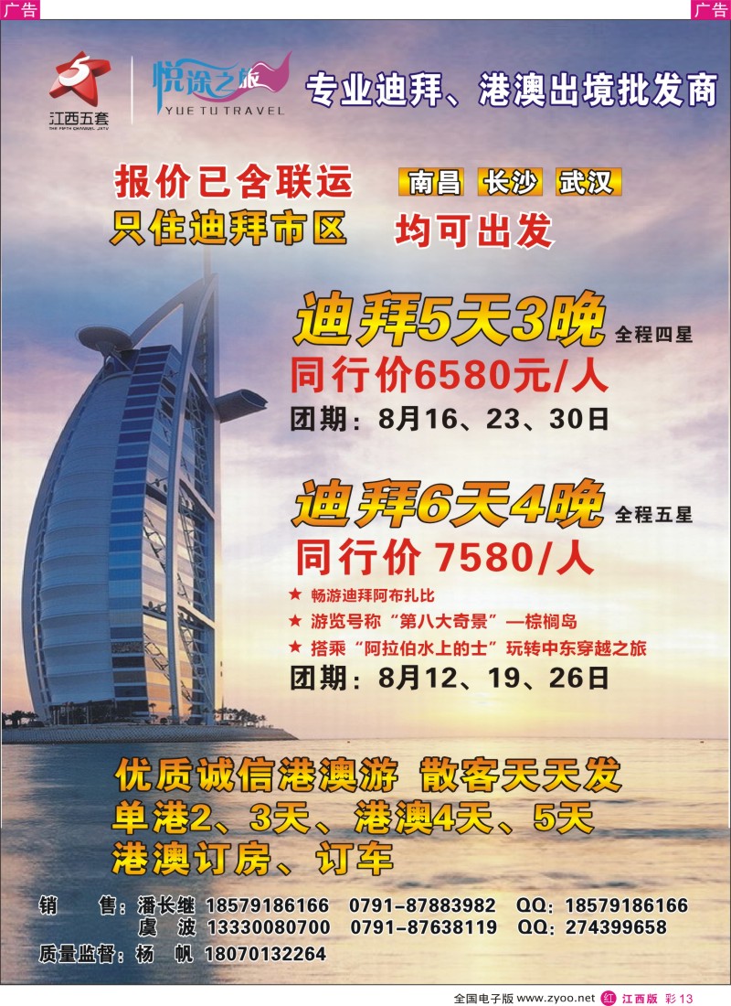 r彩013  悦途之旅—迪拜专线