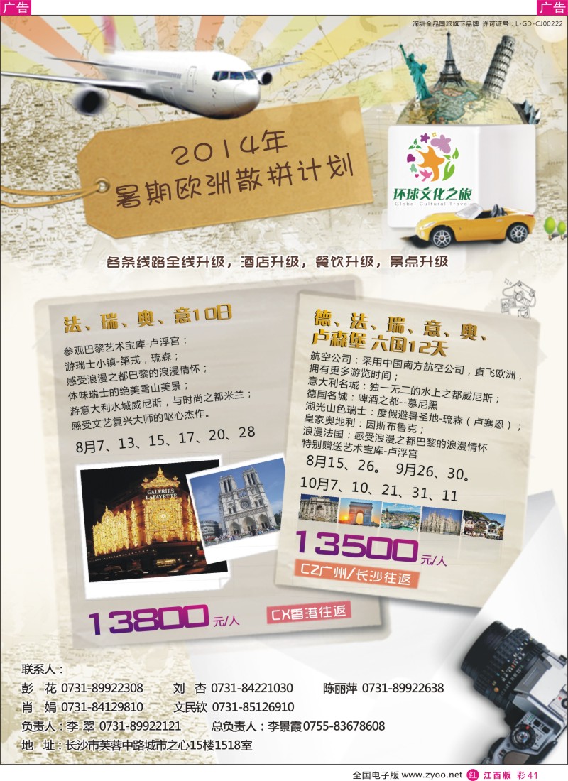 r彩041  环球文化之旅暑期【欧洲】计划