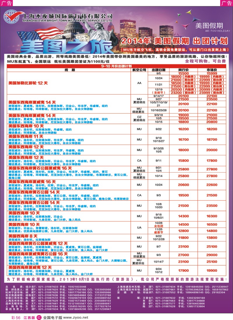 r彩056  上海不夜城美洲部（美图假期）