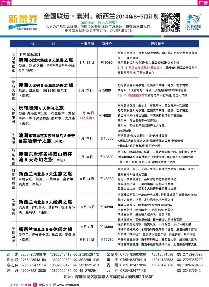 r彩058  新景界-环球旅程澳洲、新西兰计划