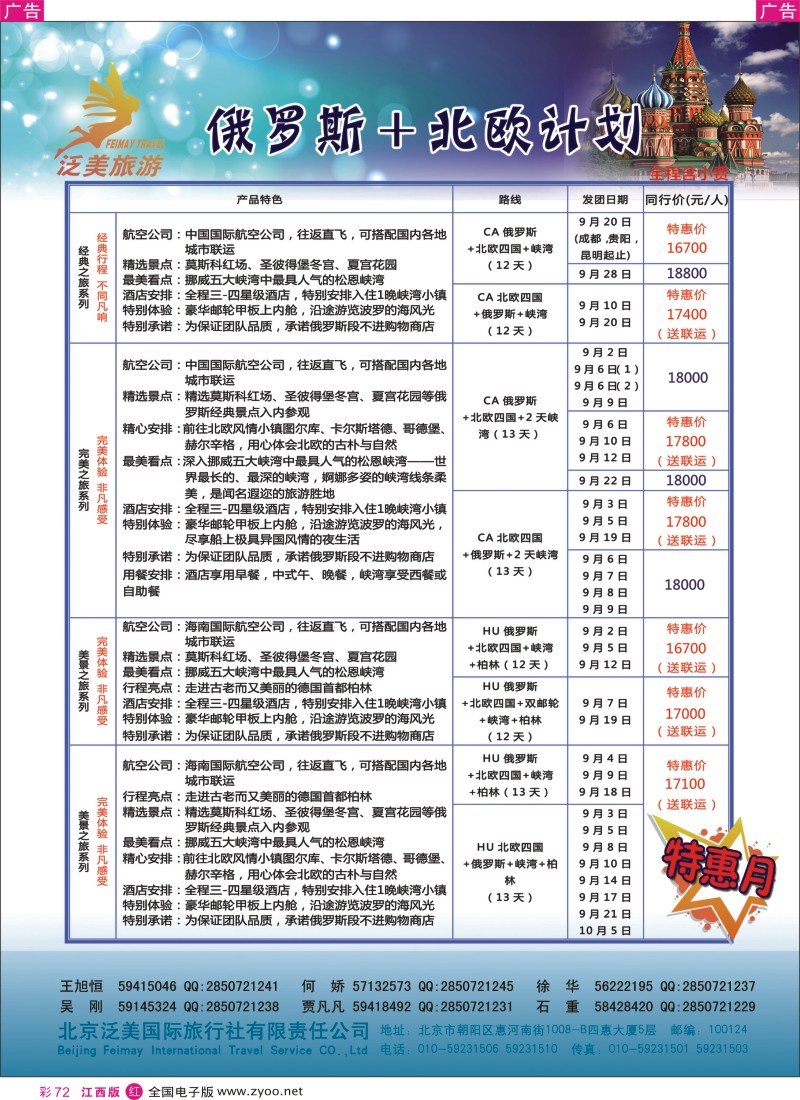 r彩072  泛美国旅