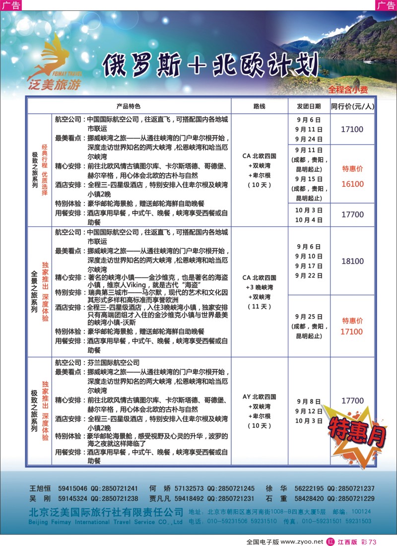 r彩073  泛美国旅