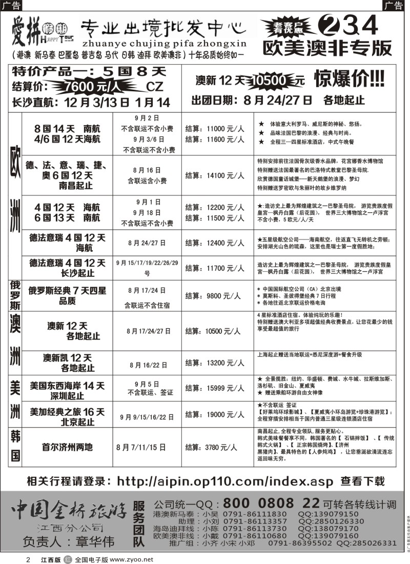 r黑002  爱拼假期-欧美澳新计划