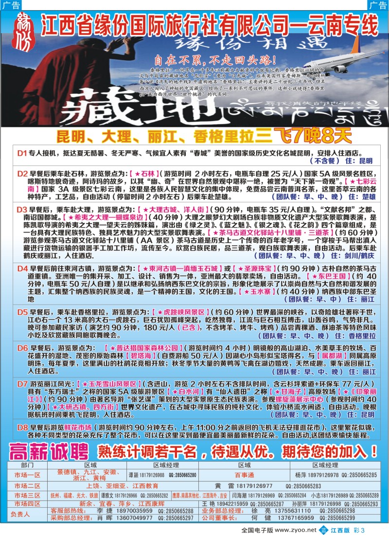 b彩003  江西省缘份国际旅行社有限公司—云南专线