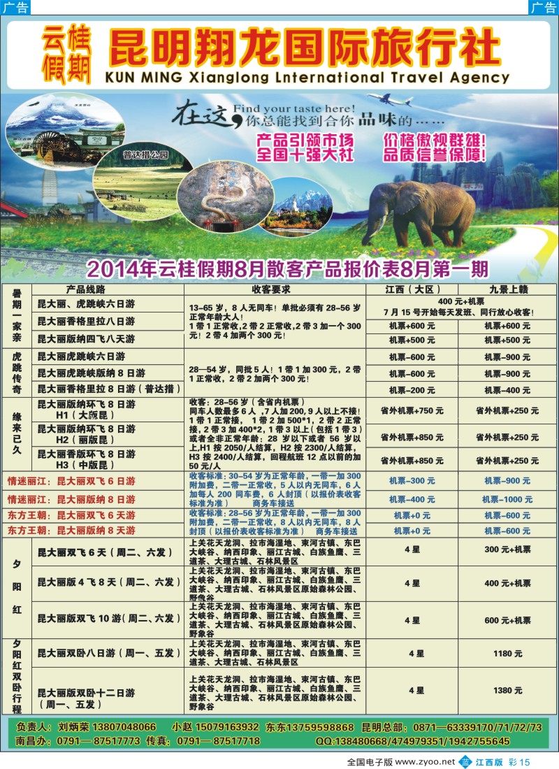 b彩015  翔龙国际旅行社
