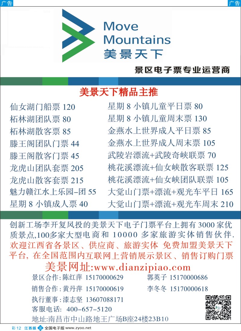 b彩012  美景天下——电子商务门票运营商