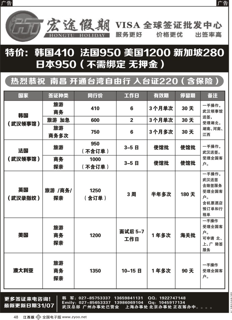 b黑048  签证中心-宏途假期