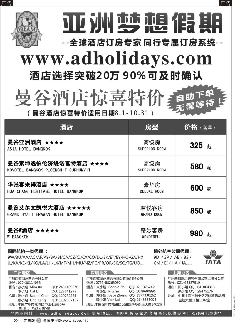 r黑022  全球酒店订房专家-亚洲梦想假期
