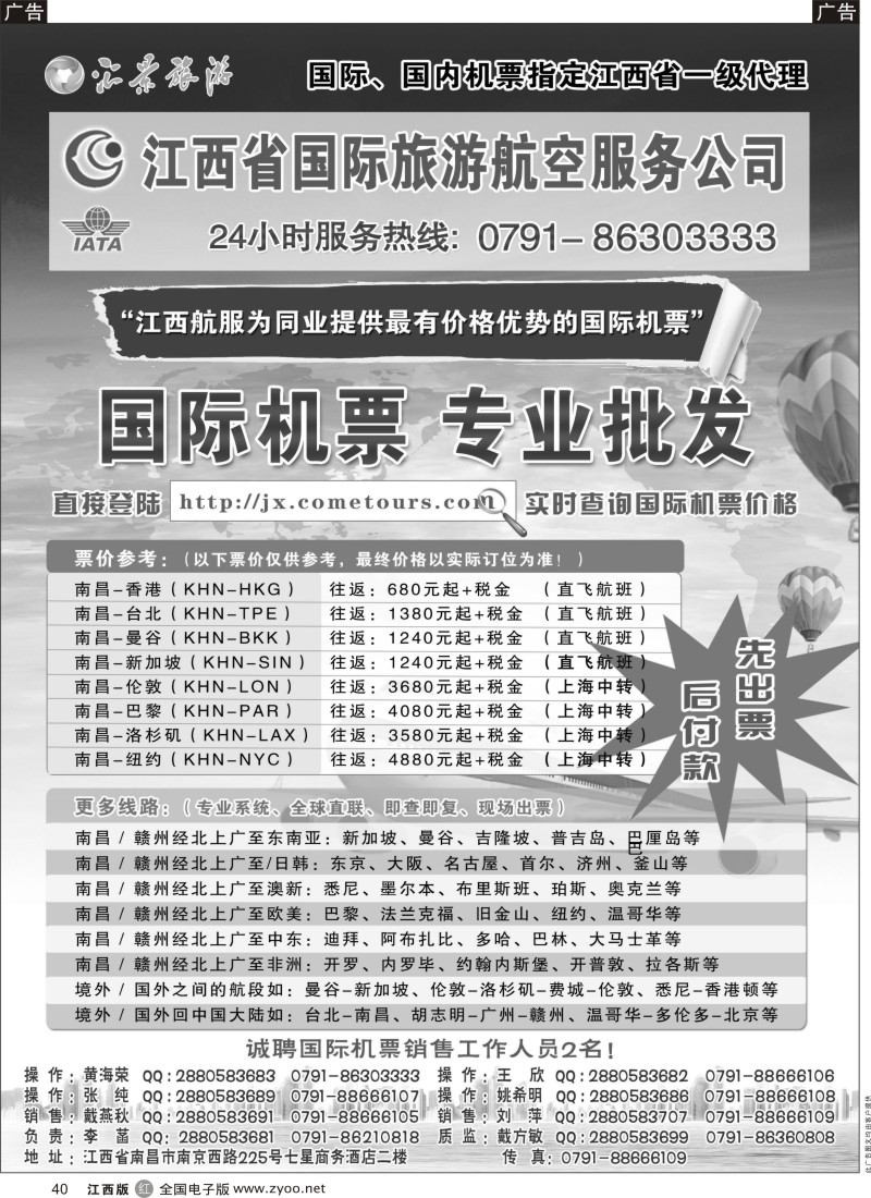 r黑040  汇景旅游—国际、国内机票指定江西省一级代理