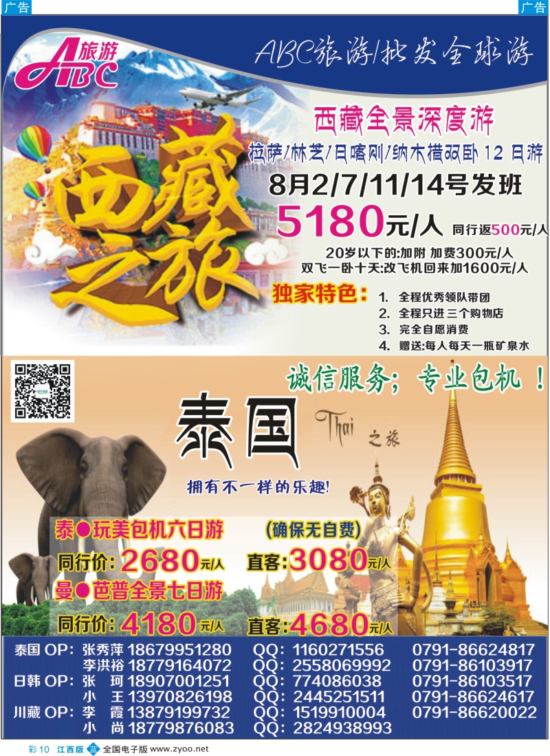 b彩010  康辉国际旅行社—ABC旅游西藏专线