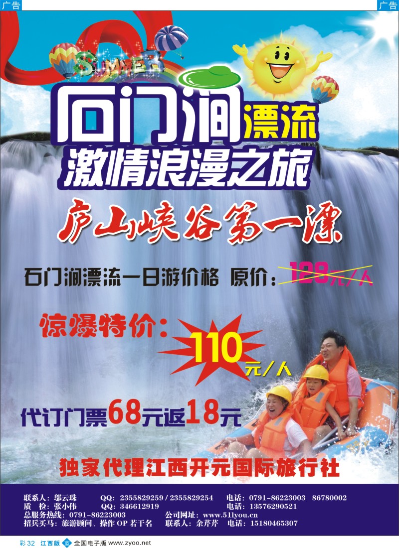 b彩032  江西开元国际旅行社—石门涧漂流