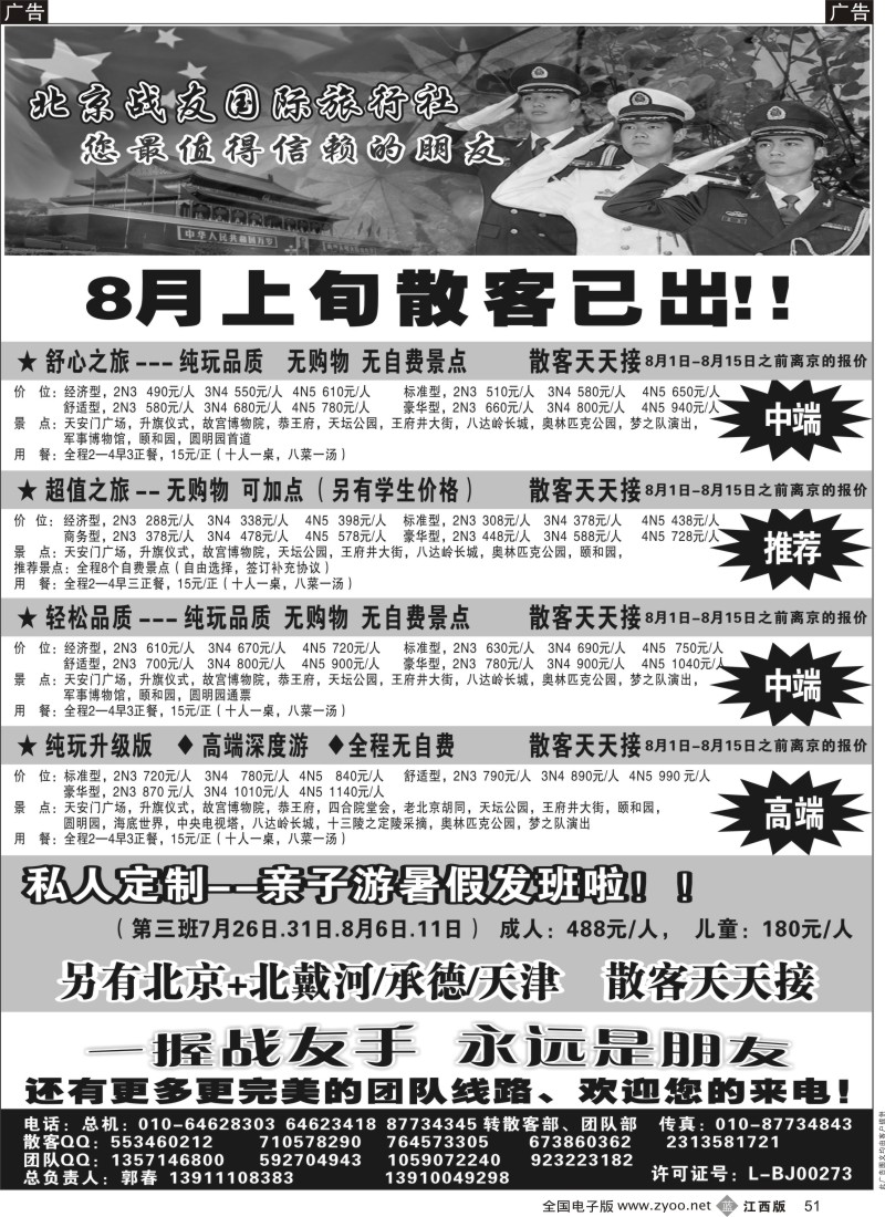 b黑051  北京战友国际旅行社