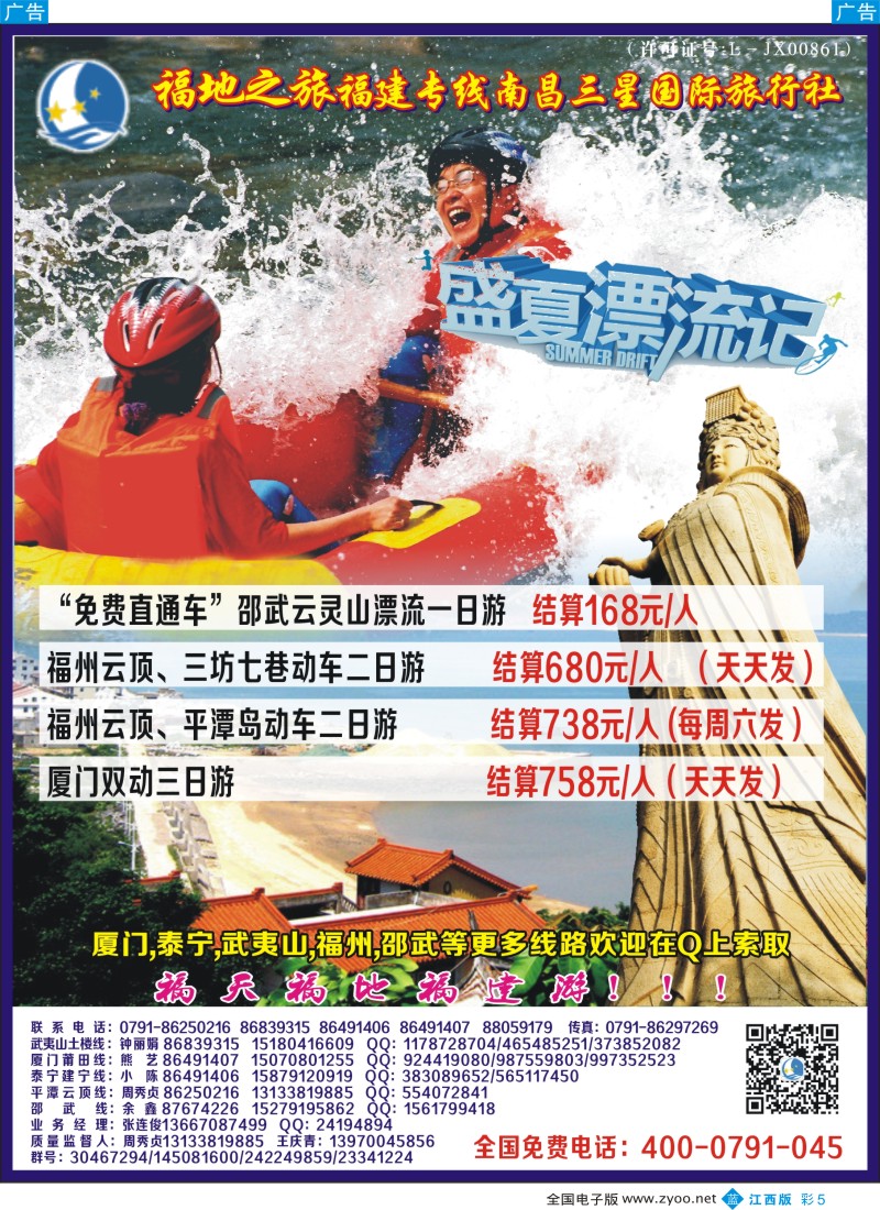 b彩005  福地之旅南昌三星国际旅行社