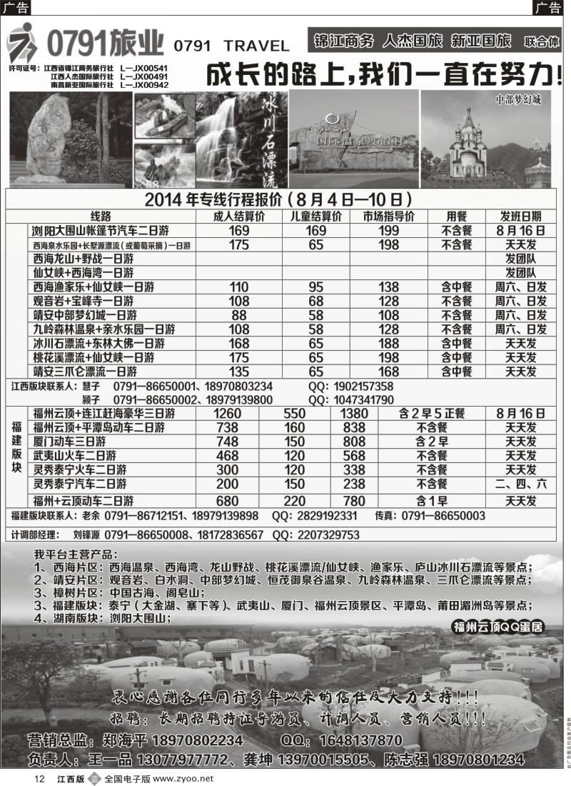b黑012  0791旅业—江西、福建专线