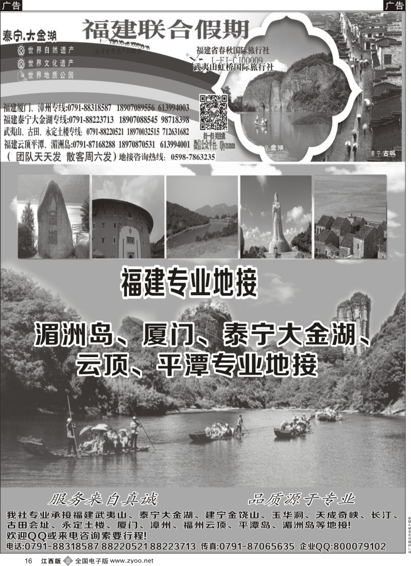 b黑016  福建春秋国际旅行社——联合假期