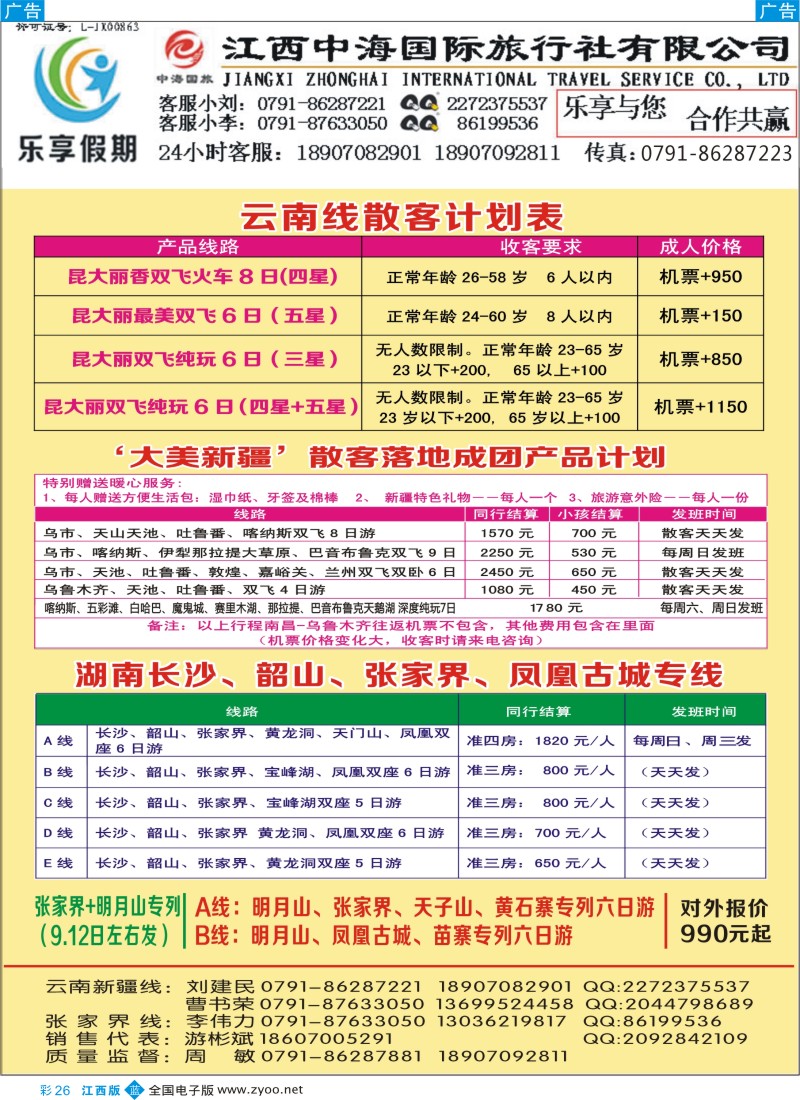 b彩026  乐享假期—新疆、东北专线