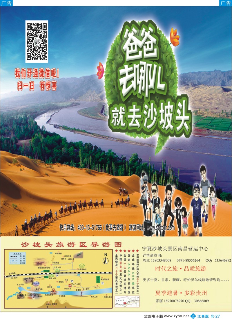 b彩027  时代之旅—宁夏沙坡头景区