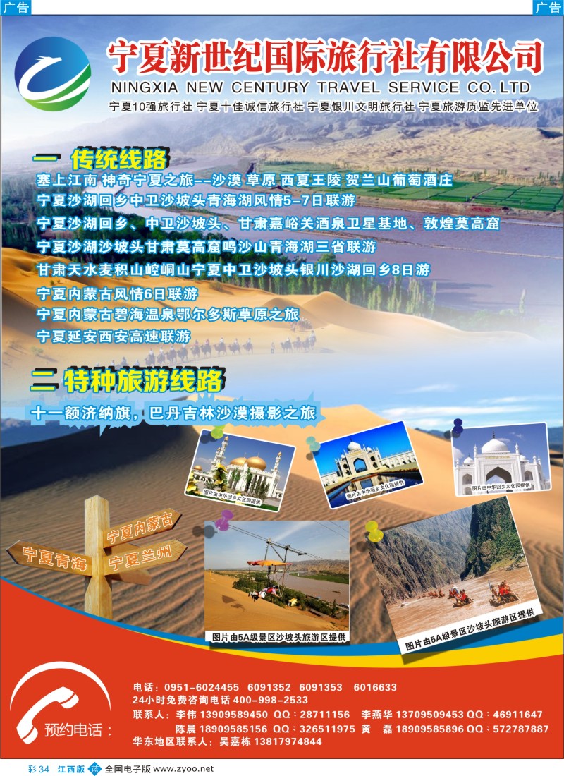 b彩034  宁夏新世纪国际旅行社
