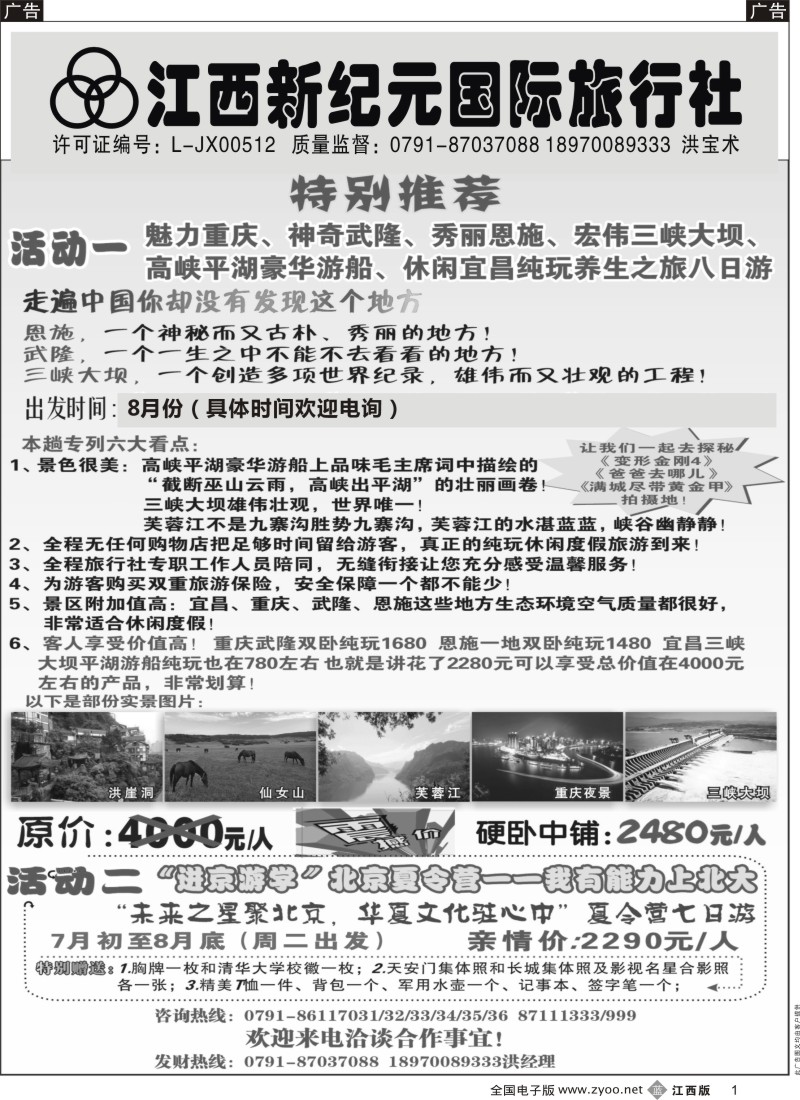 b黑001  江西新纪元国旅-山东（青岛大连／日照连云港／济泰曲）