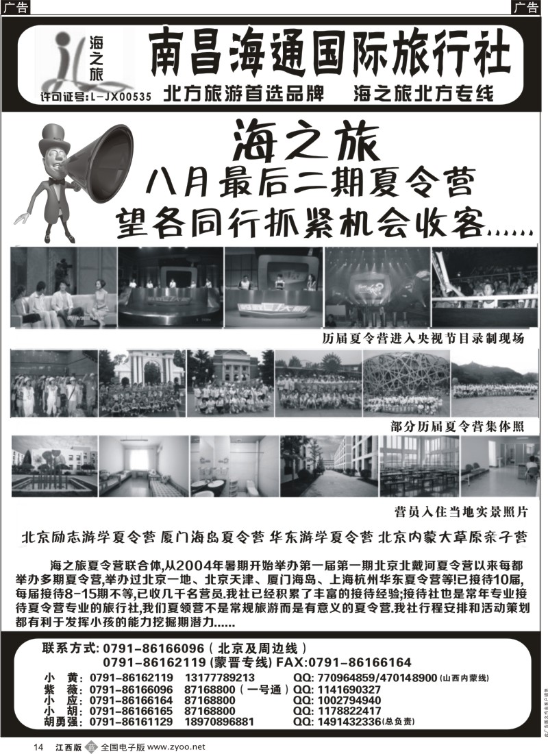 b黑014  南昌海通国际旅行社-海之旅北方专线