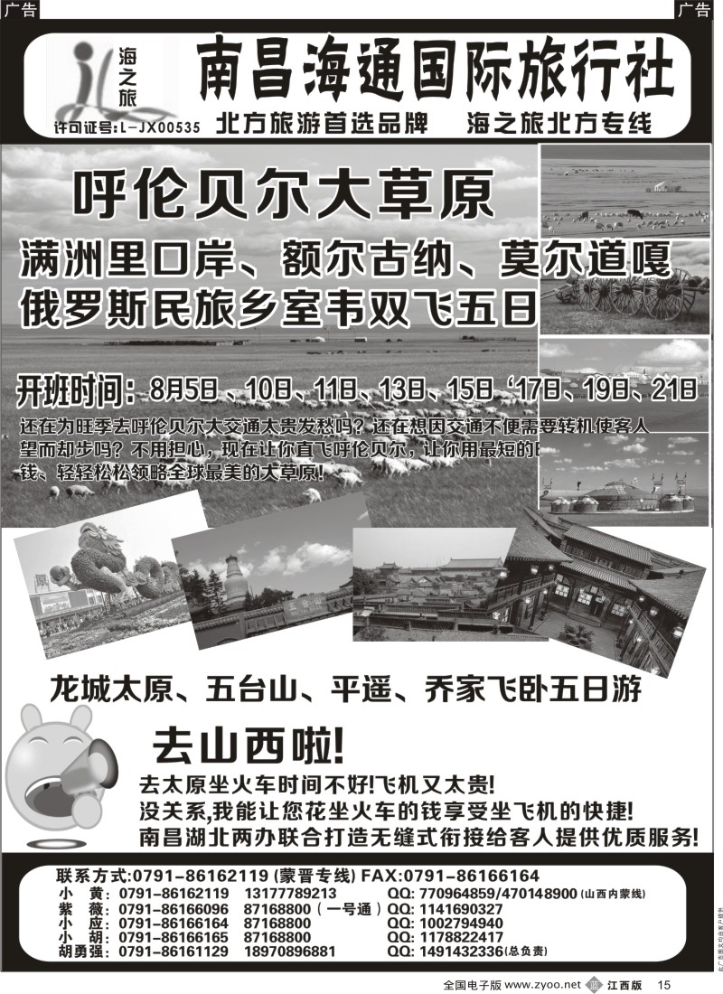 b黑015  南昌海通国际旅行社-海之旅北方专线