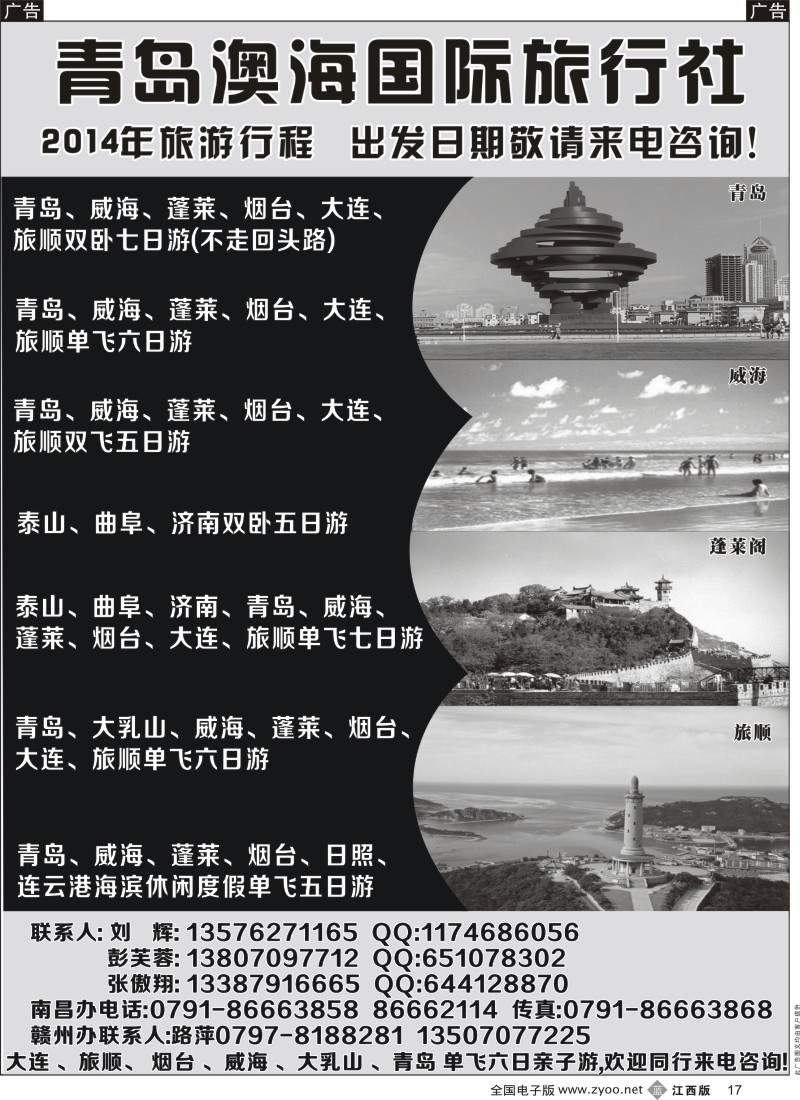 b黑017  青岛澳海国际旅行社—青岛大连专线