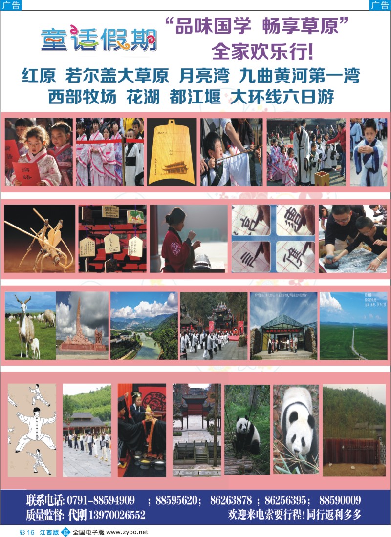 b彩016  童话假期——太极养生九寨沟／都江堰6天5晚品质游