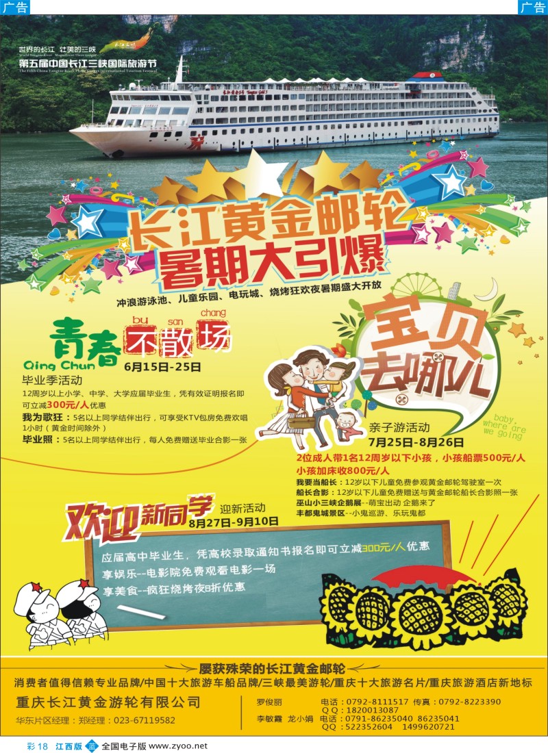 b彩018  长江黄金系列邮轮—三峡