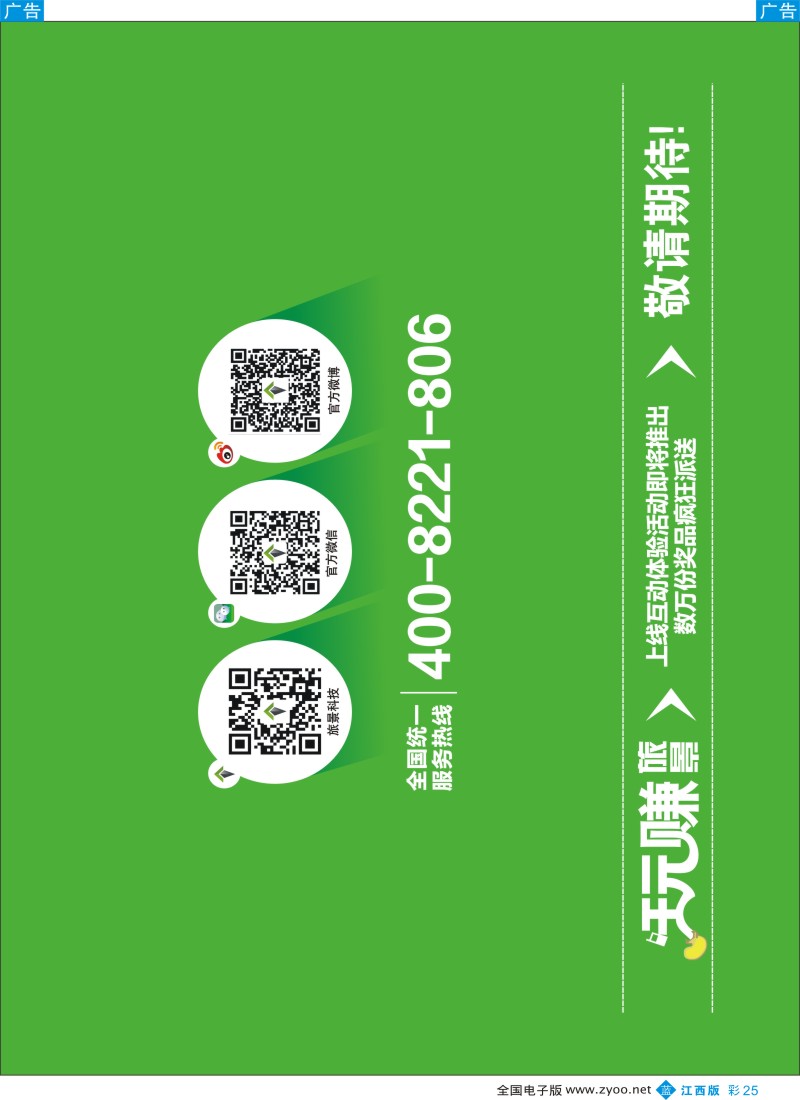 b彩025  旅景科技·同业B2B