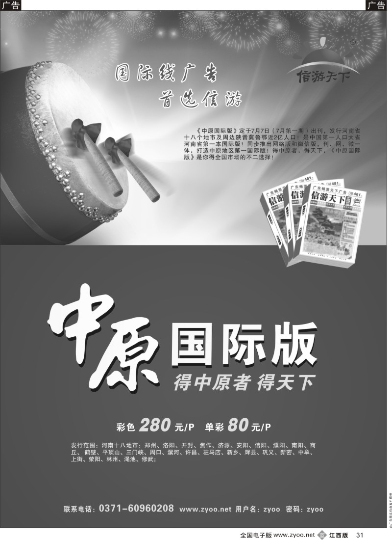 b黑031  《中原国际版》火热征刊中……
