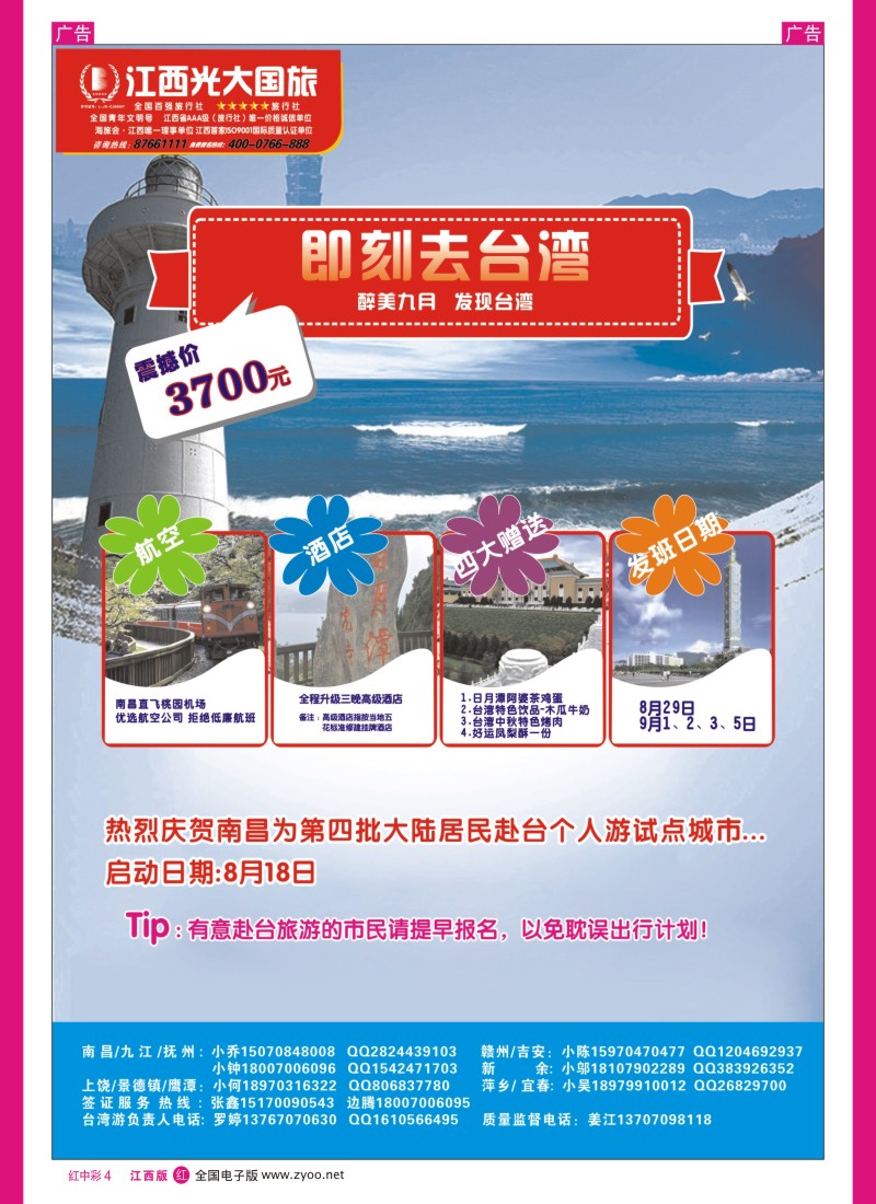 r中彩004  光大国旅—台湾专线