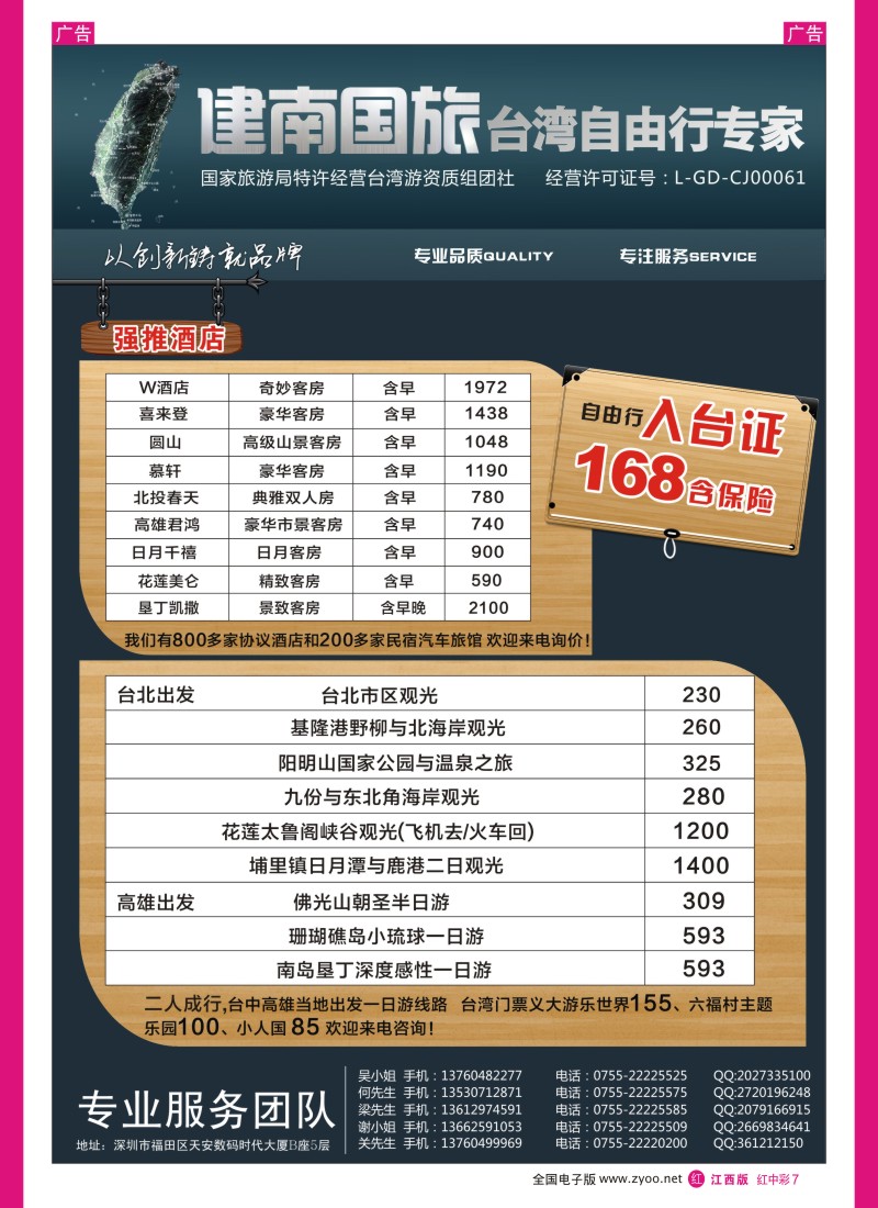 r中彩007  深圳建南国旅台湾自由行