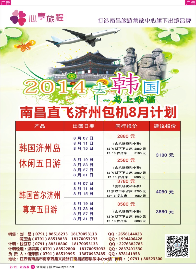 r彩012  南昌集散中心-出境港澳7月份同业计划