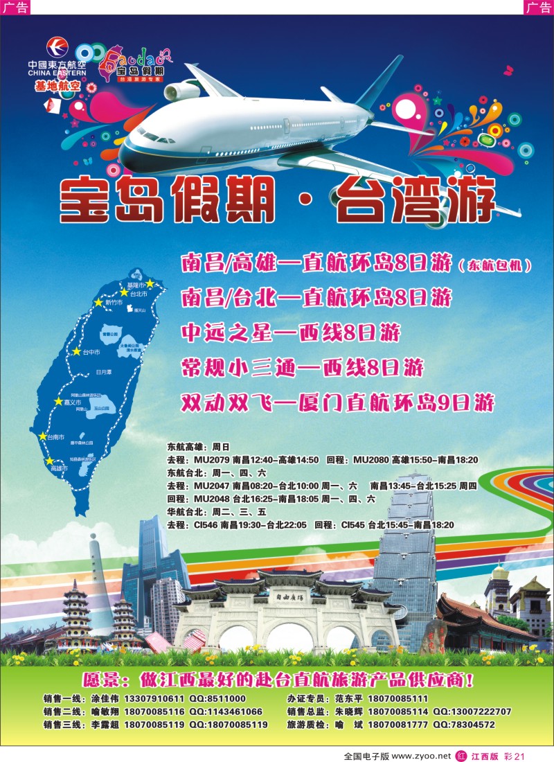 r彩021  九江国旅台湾专线