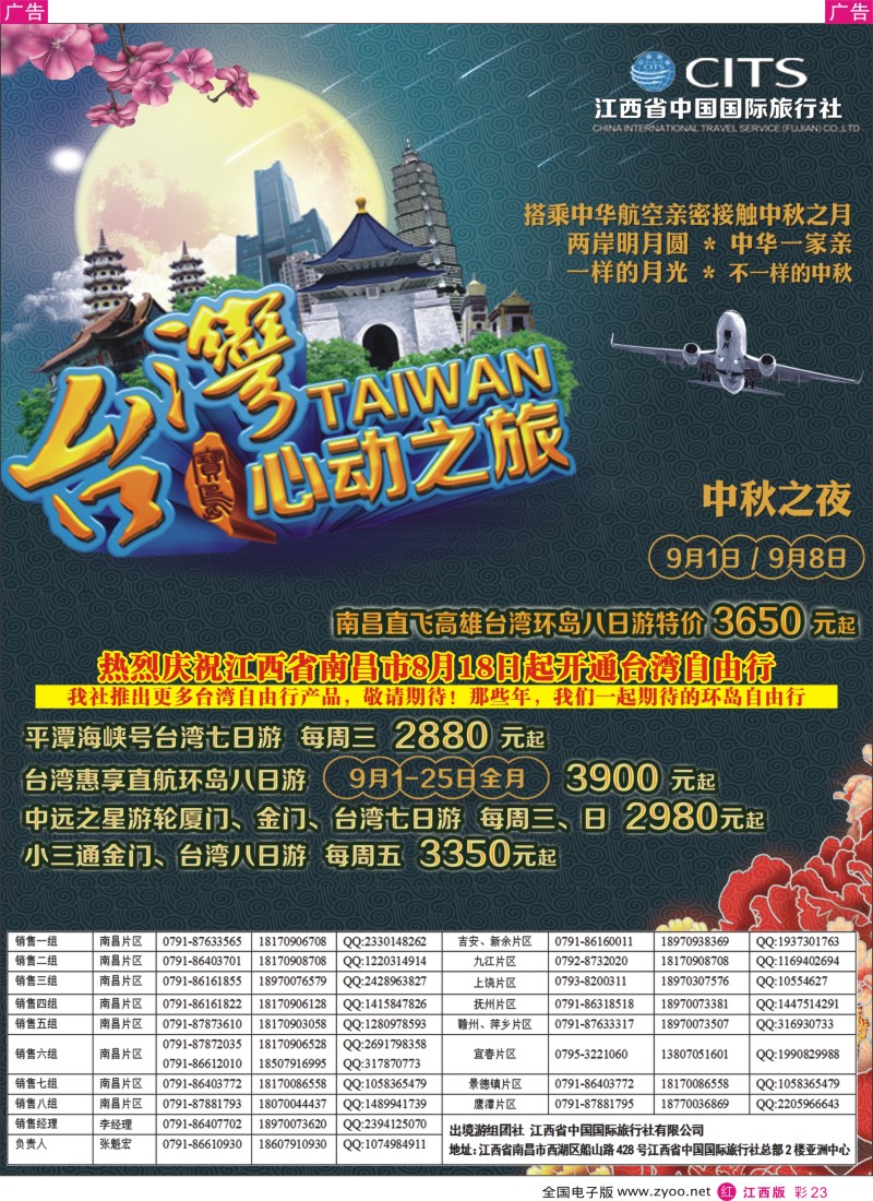 r彩023  中国国旅假期—台湾计划