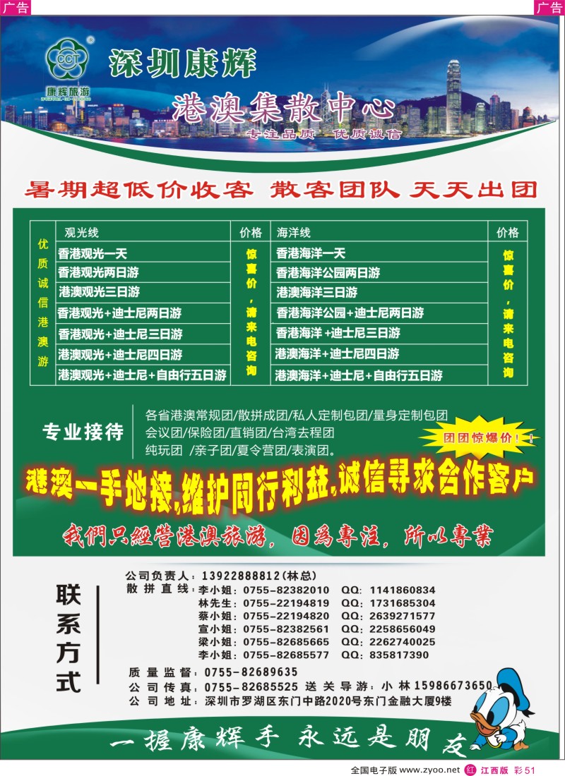r彩051  深圳康辉港澳集散中心