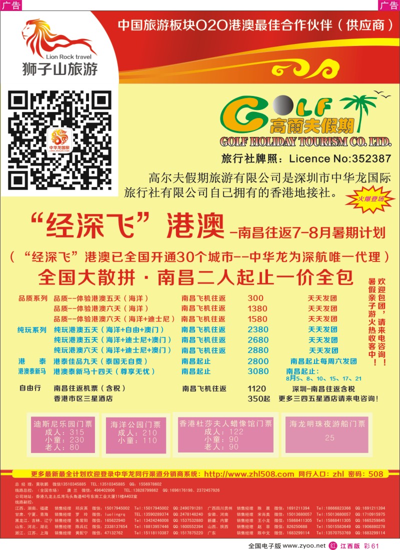 r彩061  高尔夫假期-港澳游