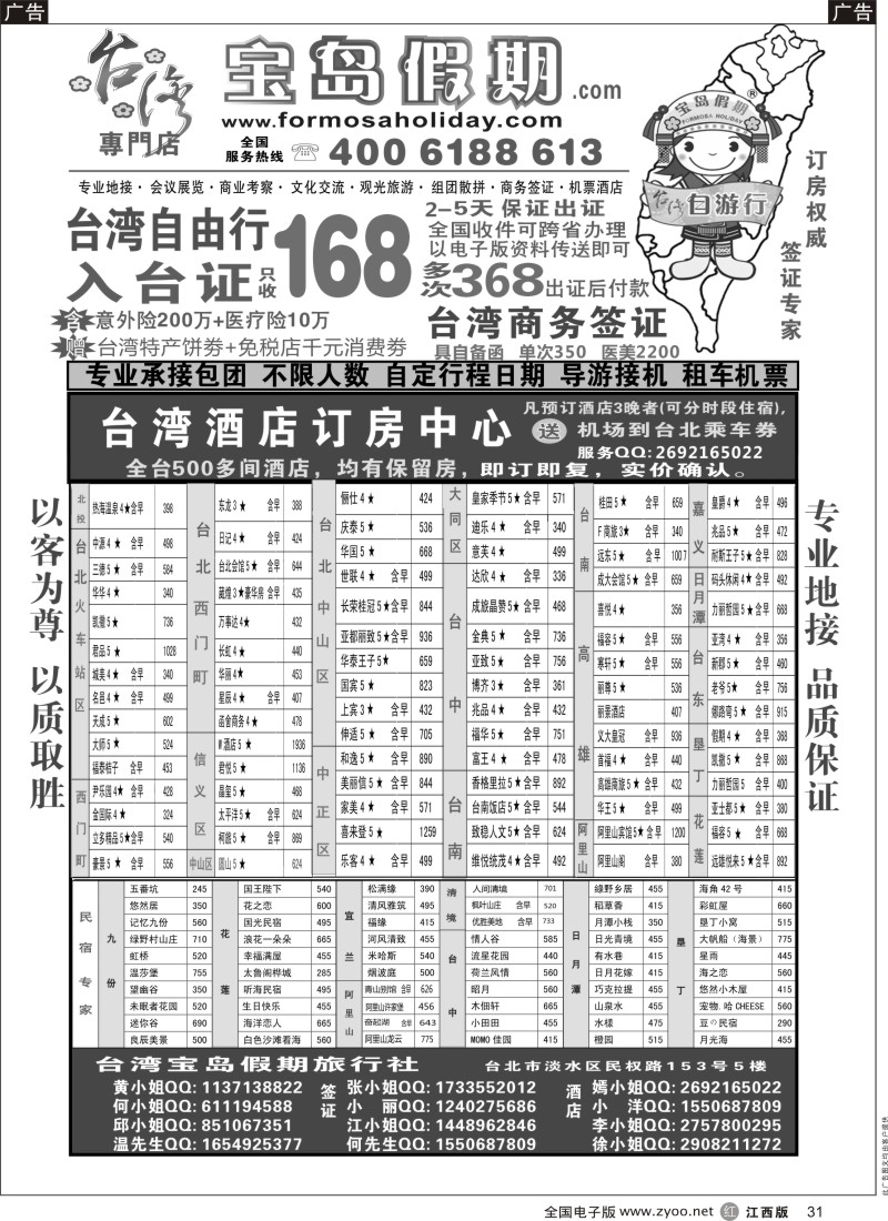 r黑031  台湾宝岛假期-台湾专线