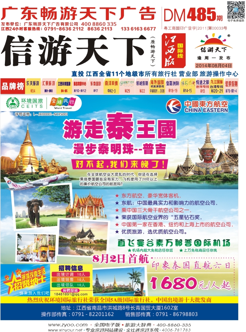 r封面 全球风行泰国专线