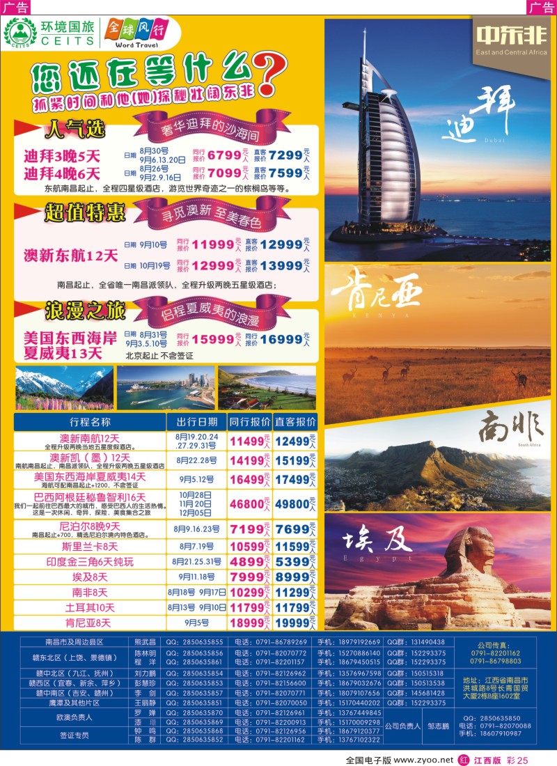 r彩025  全球风行—非洲中东计划