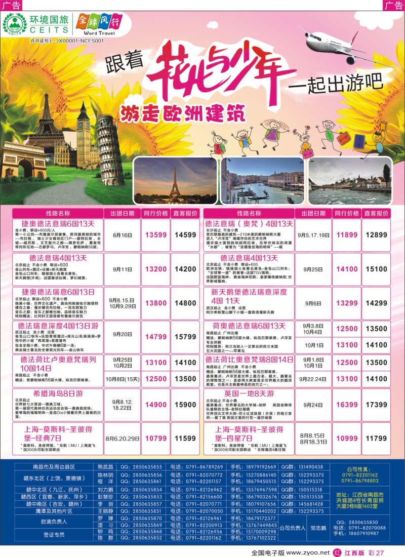 r彩027  全球风行—欧洲计划