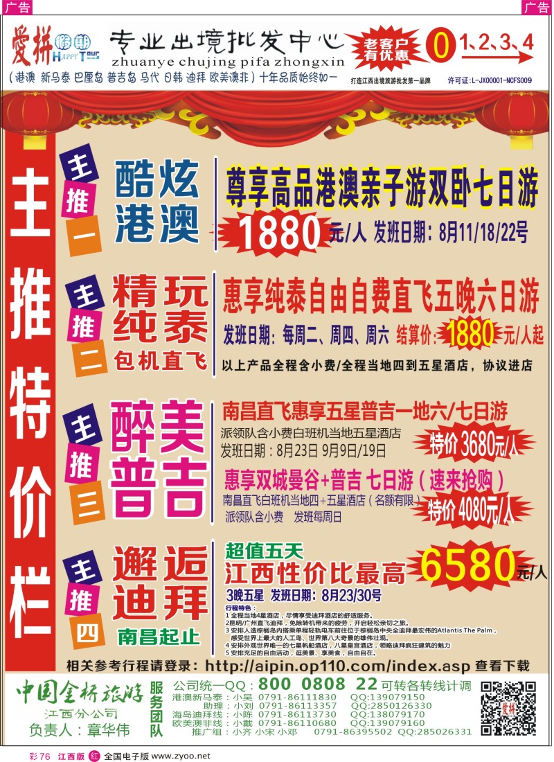 r彩076  爱拼假期—主推特价出境计划