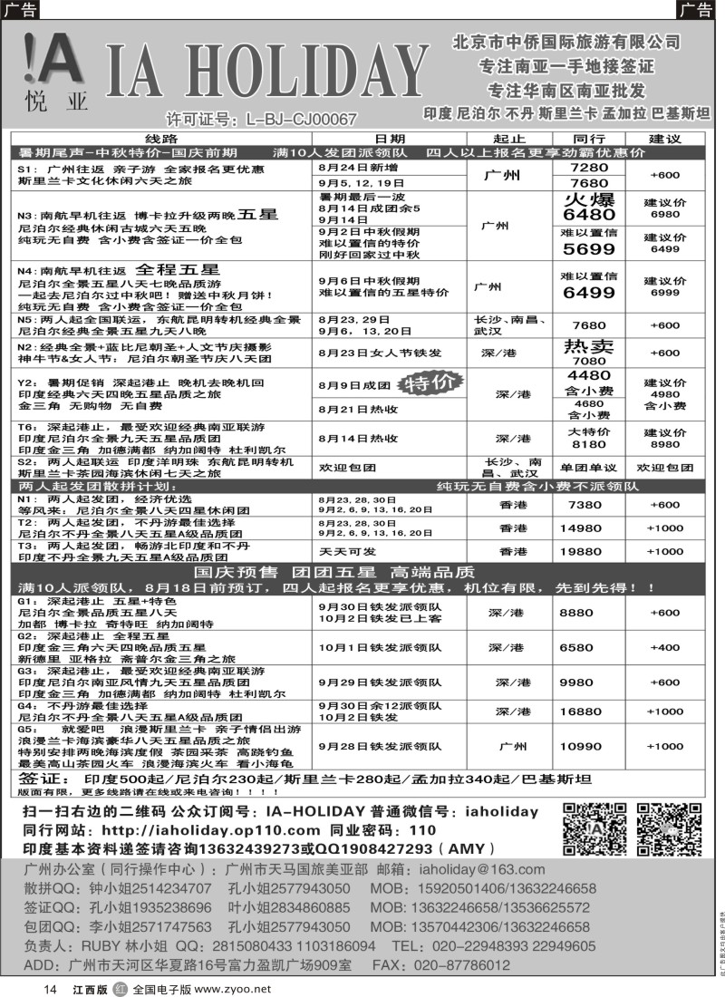 r黑014  悦亚之旅南亚散拼／地接／自由行／签证
